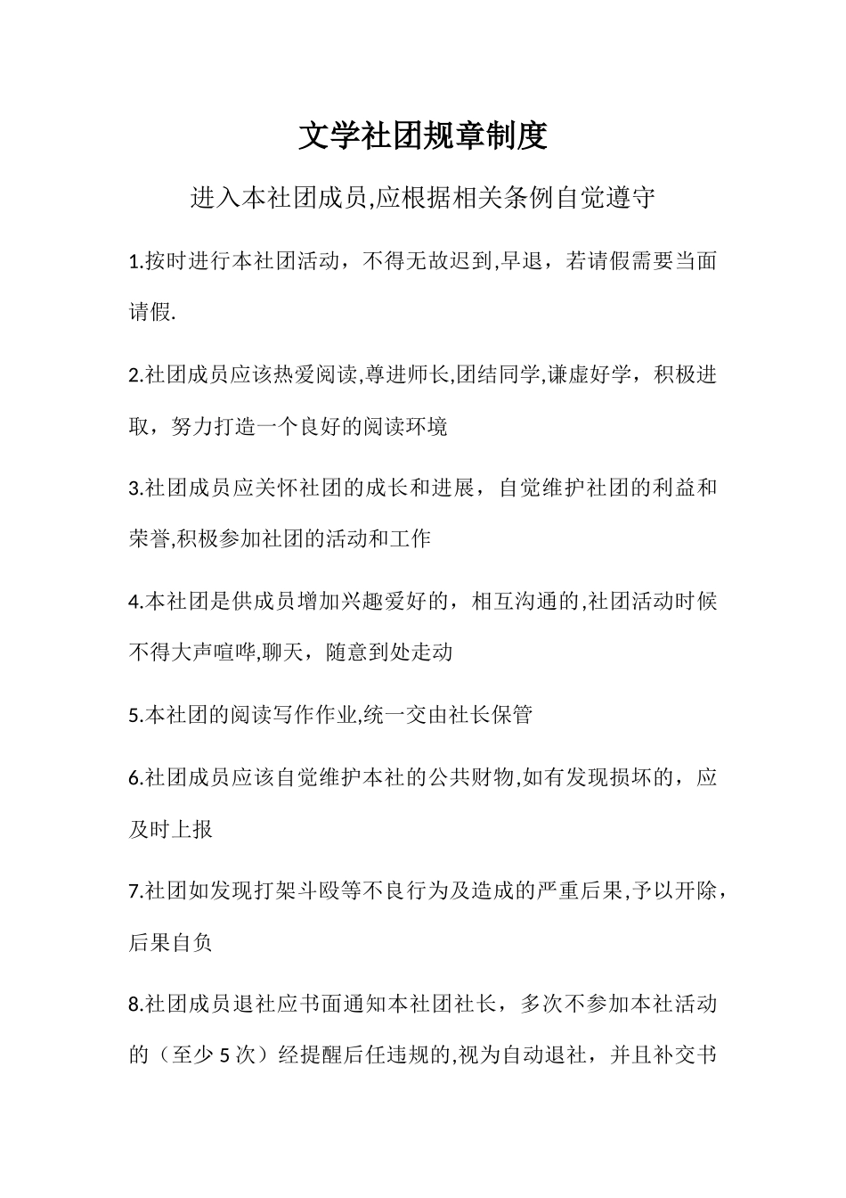 文学社团规章制度_第1页
