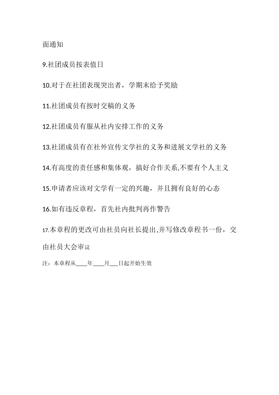 文学社团规章制度_第2页