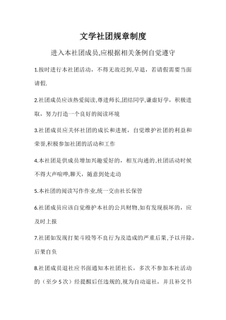 文学社团规章制度