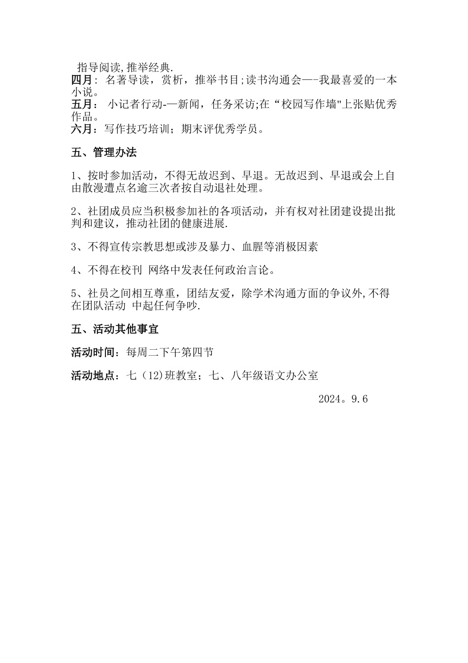 文学社活动方案_第2页
