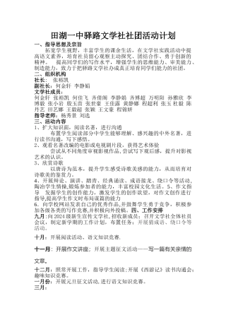 文学社活动方案