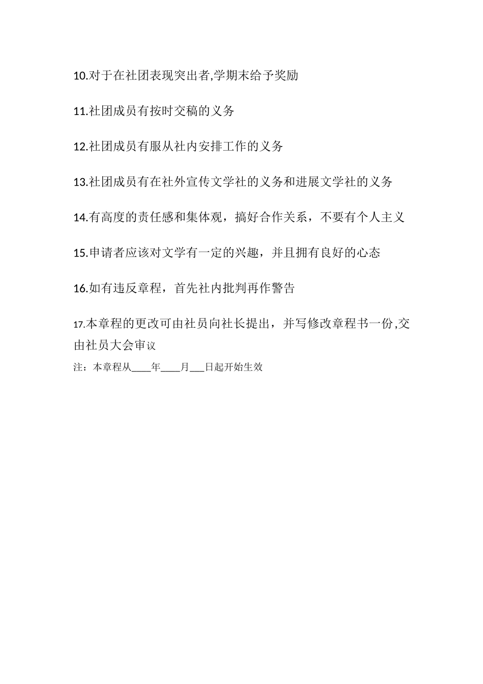 文学社团规章制度_第2页