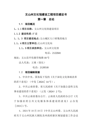 文山州文化馆建设工程项目建议书