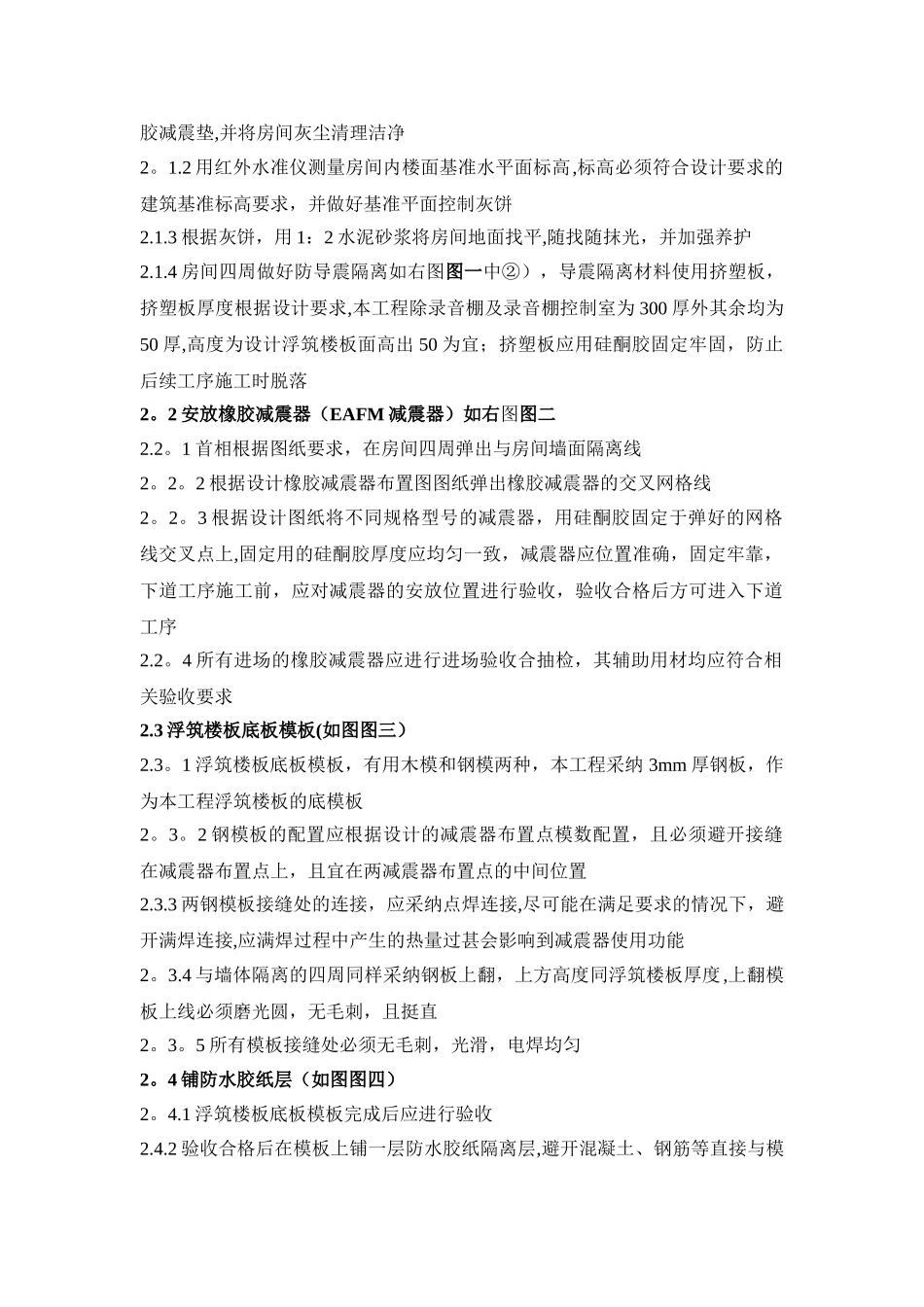 文广中心浮筑楼板及录音棚房中房施工方案_第2页
