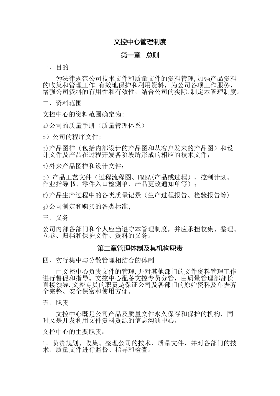 文控中心管理制度_第1页