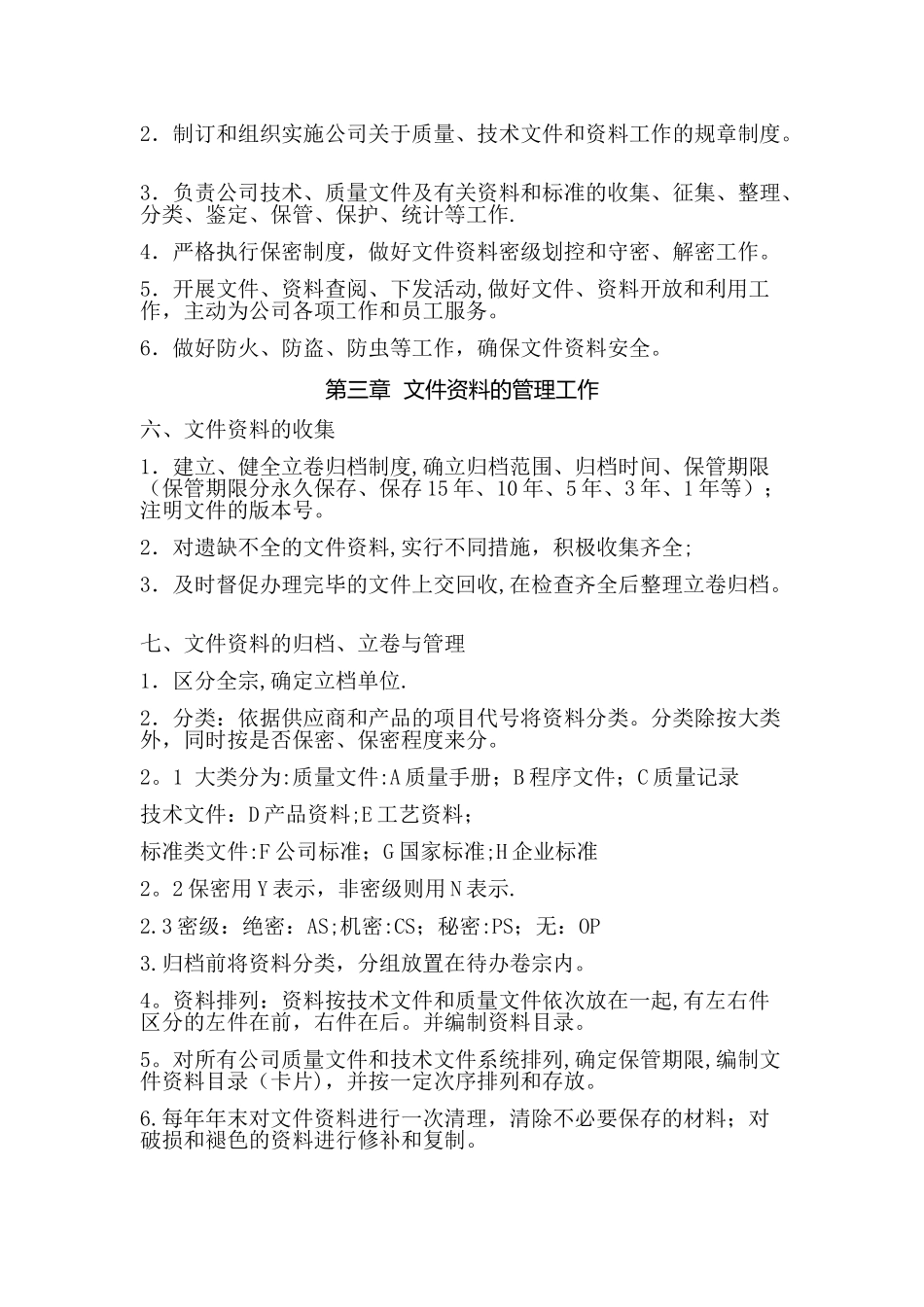文控中心管理制度_第2页