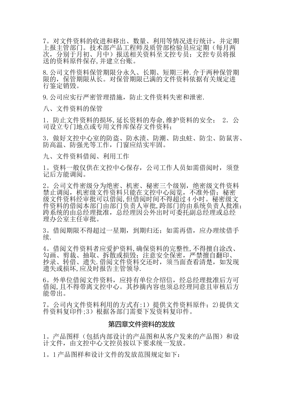 文控中心管理制度_第3页