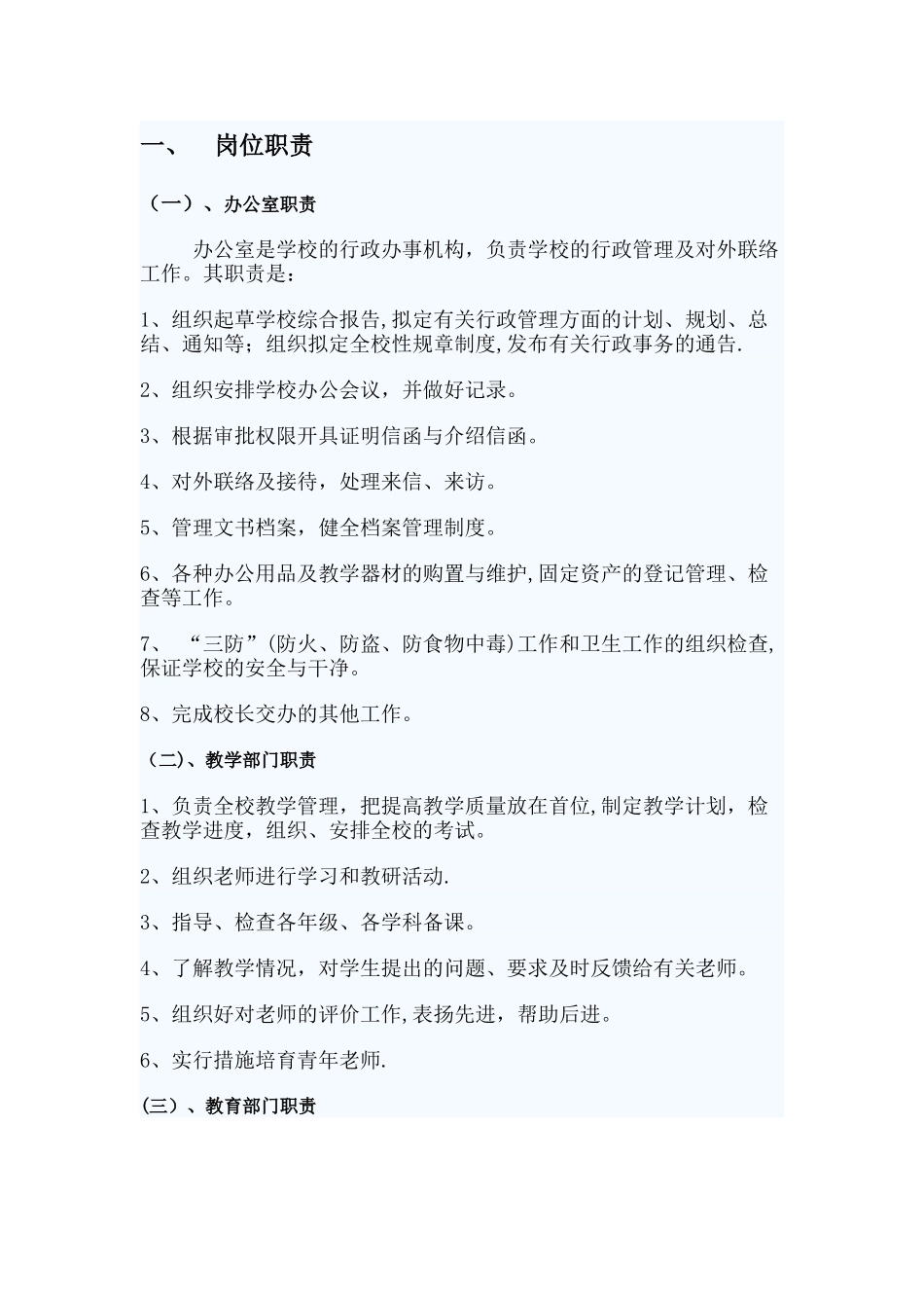 文化艺术培训学校管理制度汇编_第1页