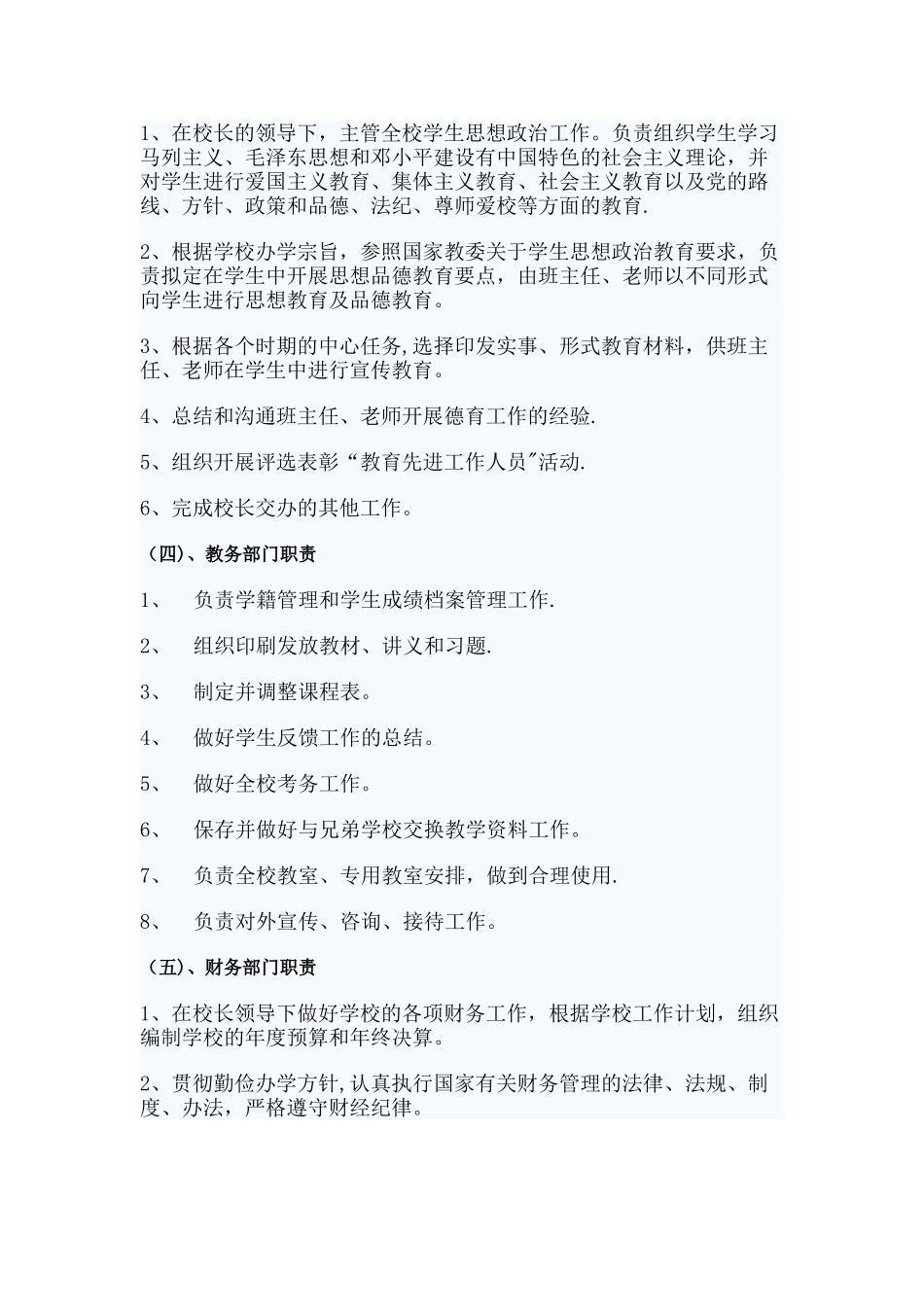 文化艺术培训学校管理制度汇编_第2页