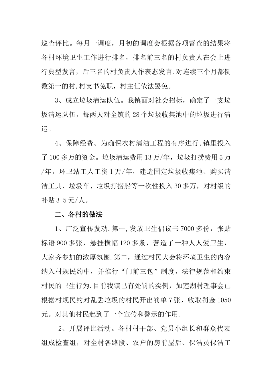 文成镇农村清洁工程工作汇报_第2页