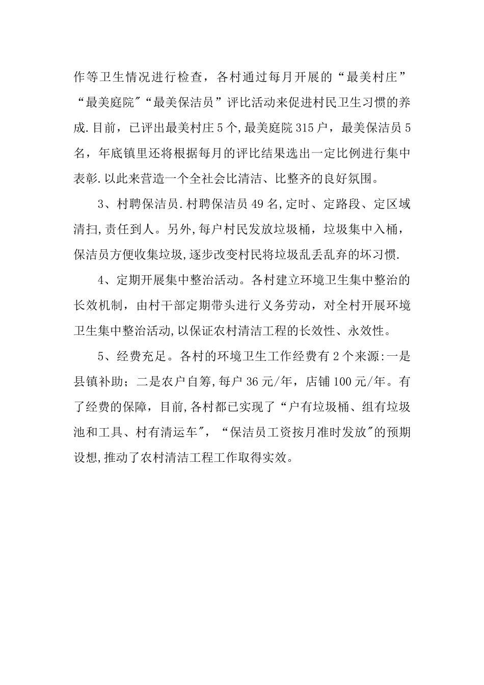 文成镇农村清洁工程工作汇报_第3页
