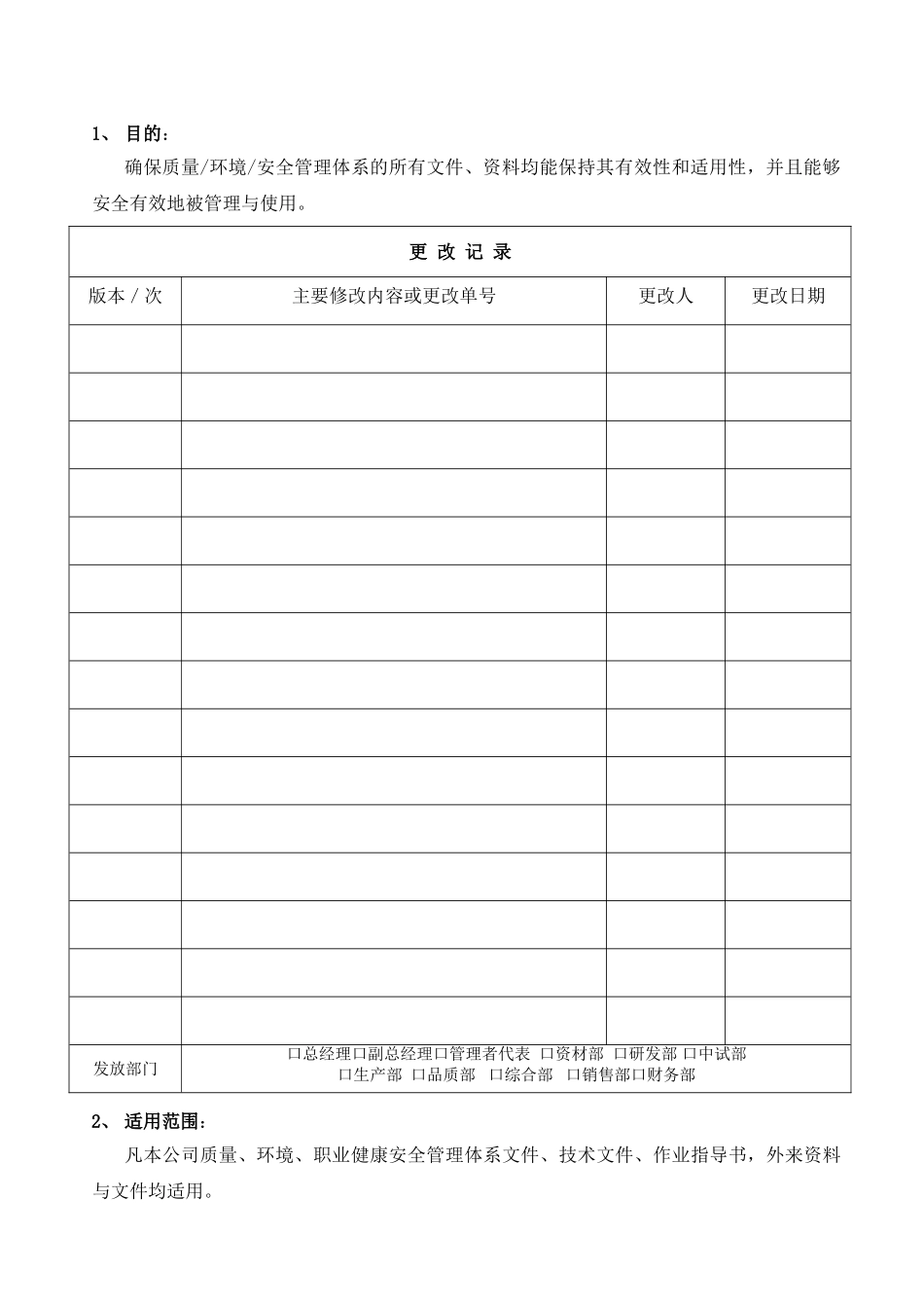 文控中心文件管理办法_第2页