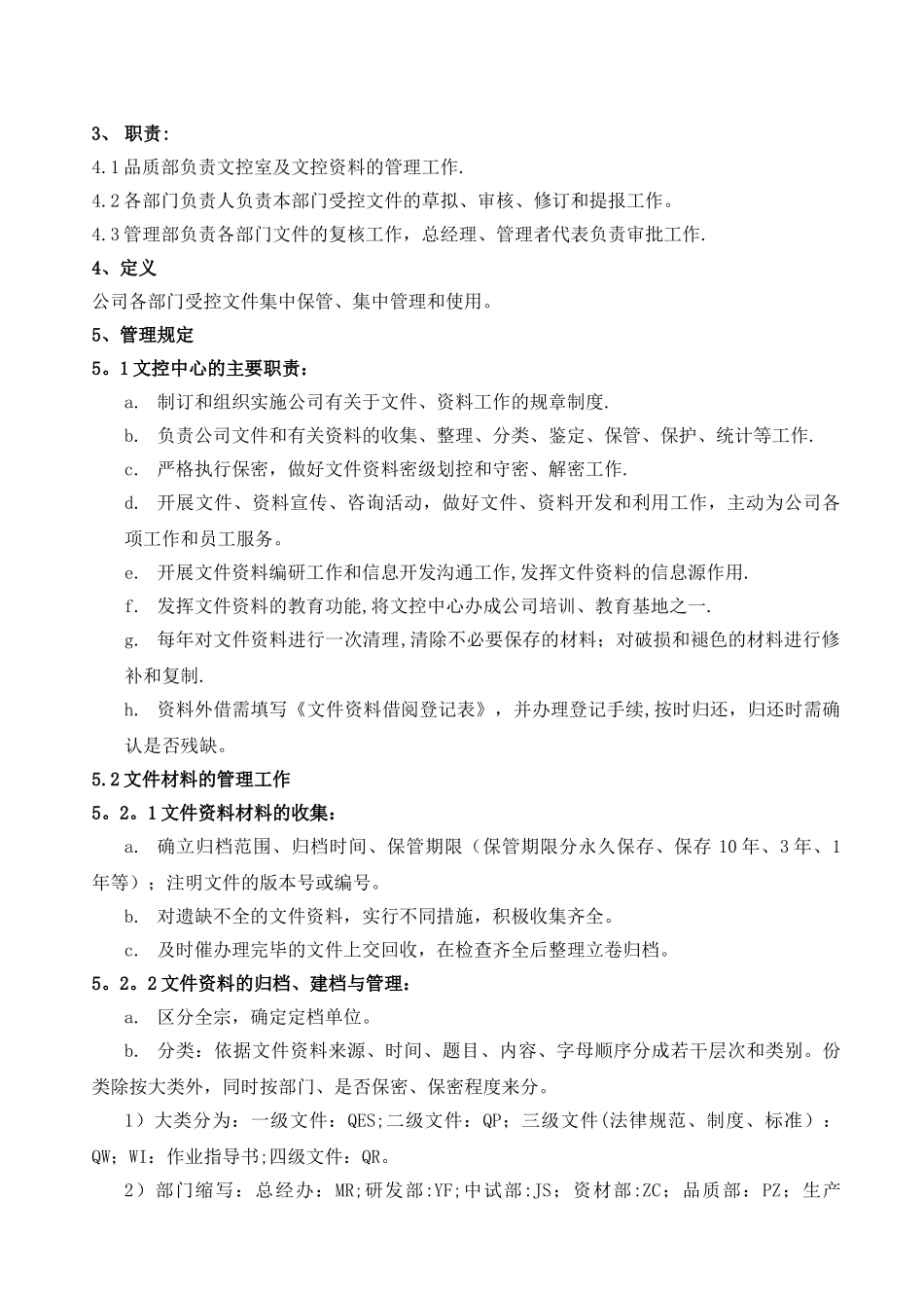 文控中心文件管理办法_第3页