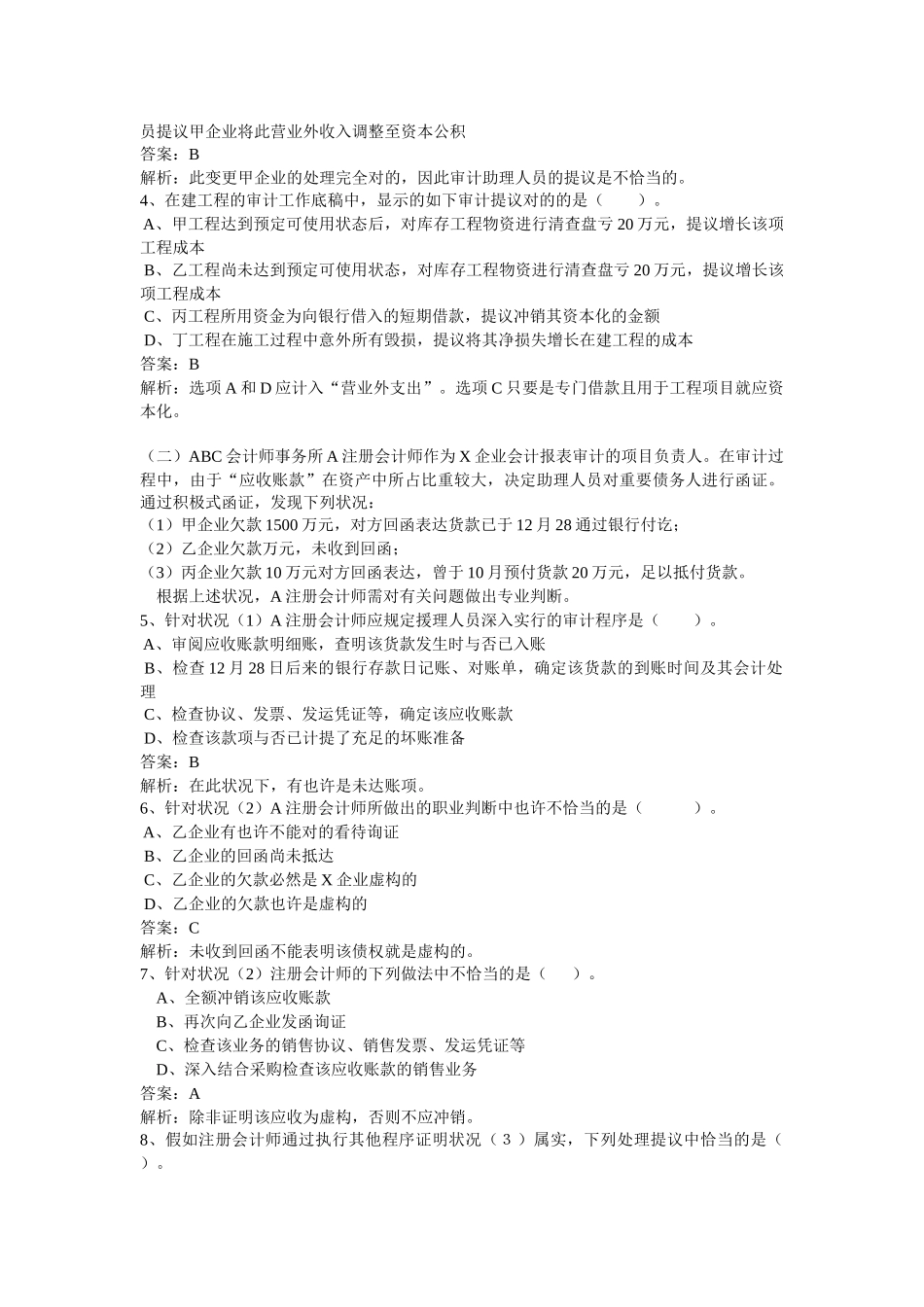 2025年注册会计师考试之《审计》最后冲刺试卷_第2页