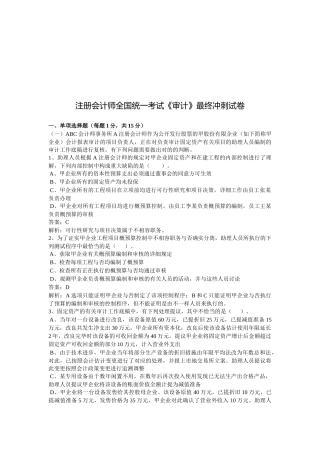 2025年注册会计师考试之《审计》最后冲刺试卷