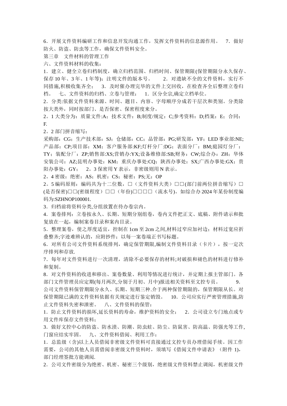 文控中心管理办法_第2页