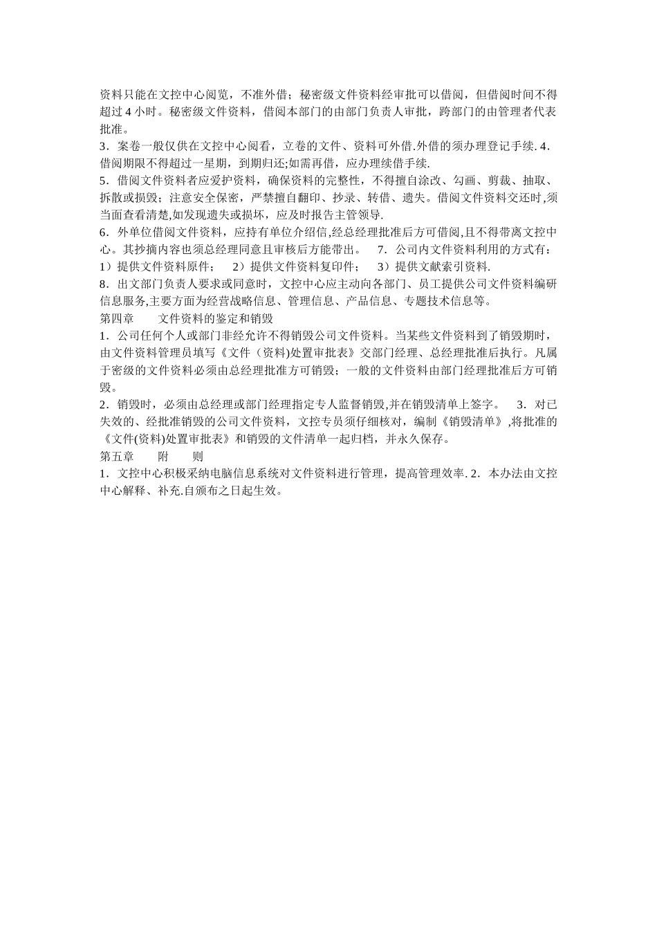 文控中心管理办法_第3页