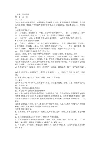 文控中心管理办法