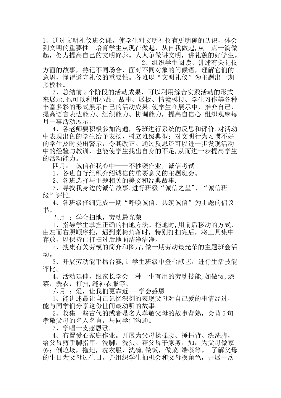 文成学校每月一事工作方案_第2页