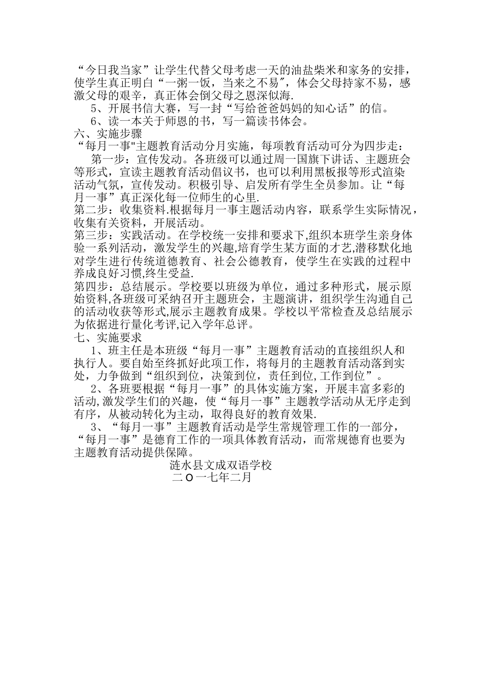 文成学校每月一事工作方案_第3页
