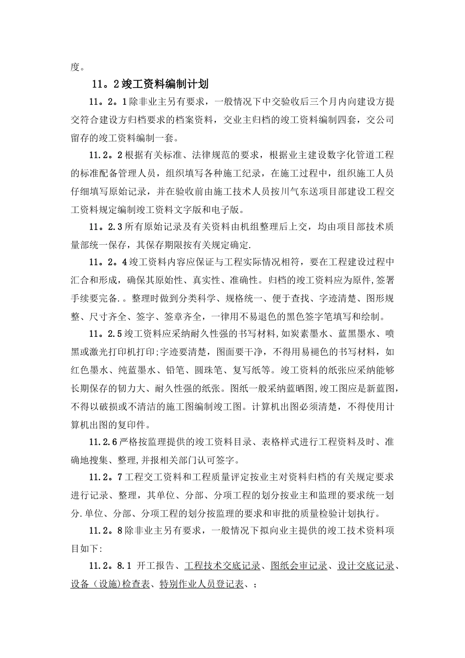 文控管理措施与竣工资料编制计划_第2页