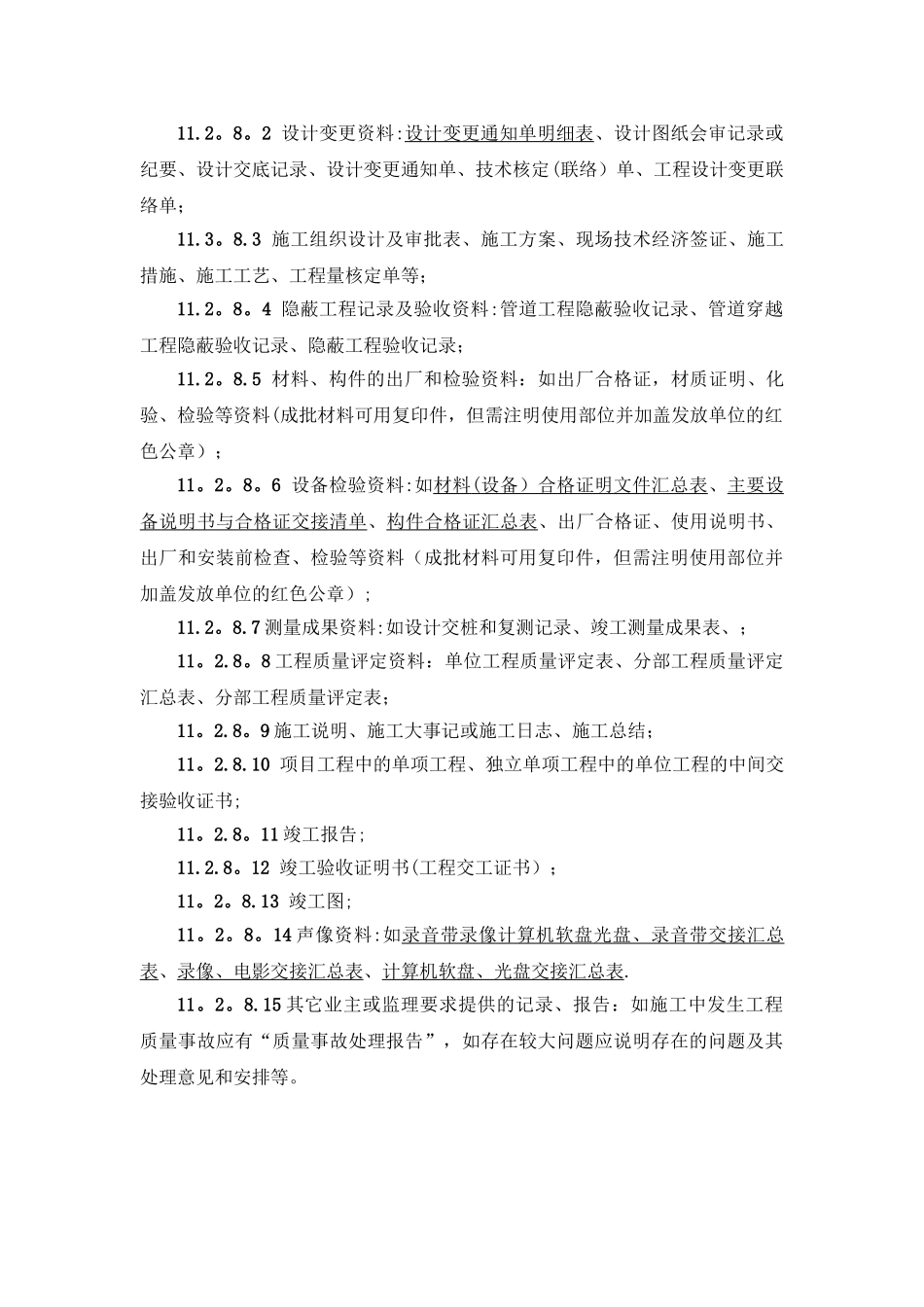文控管理措施与竣工资料编制计划_第3页