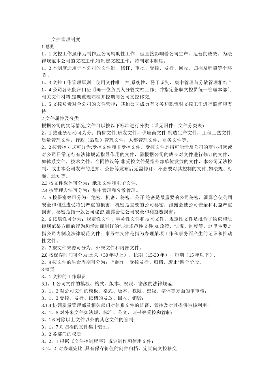 文控管理制度_第1页