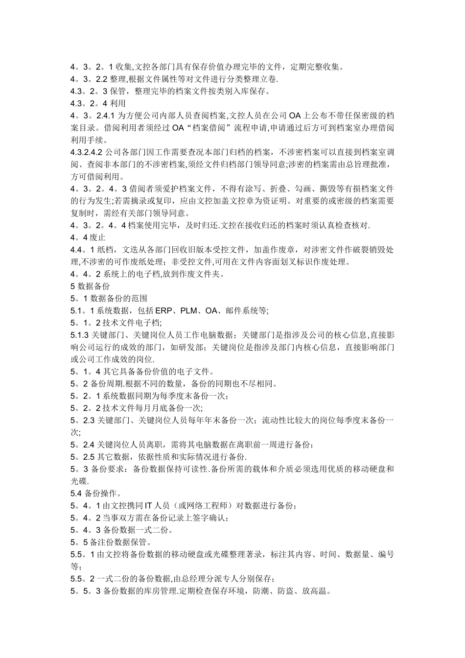 文控管理制度_第3页