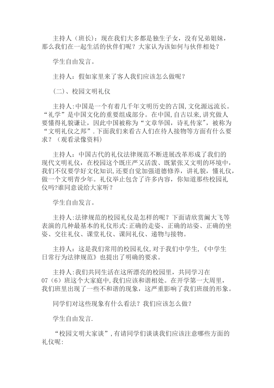 文明主题班会教案_第2页