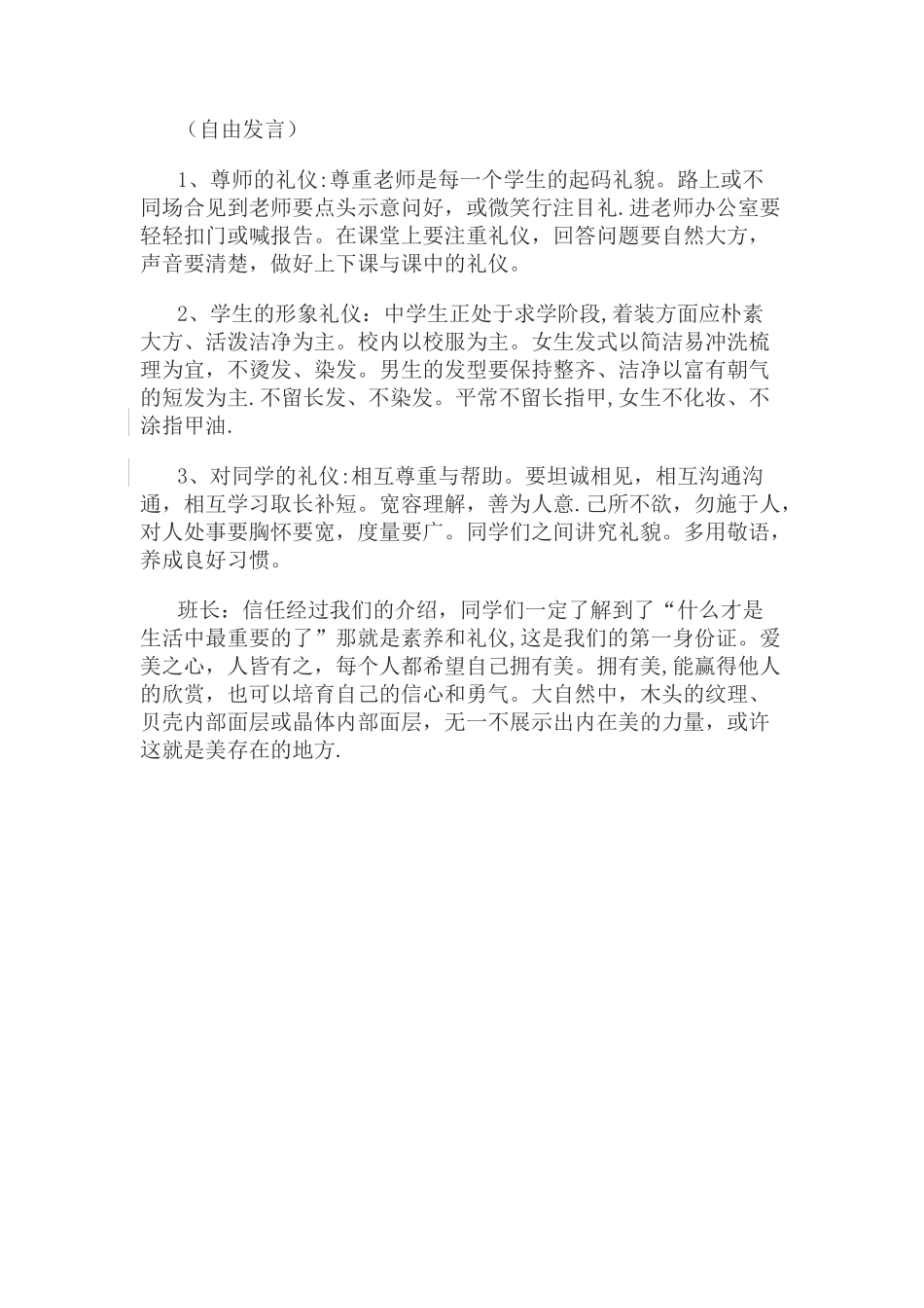 文明主题班会教案_第3页