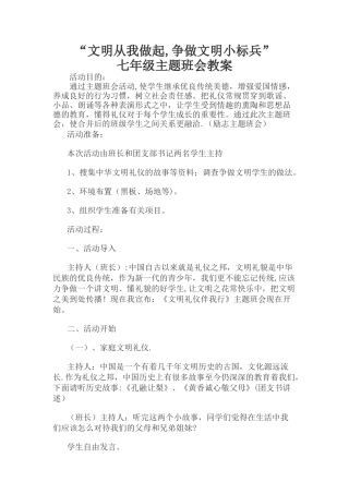 文明主题班会教案