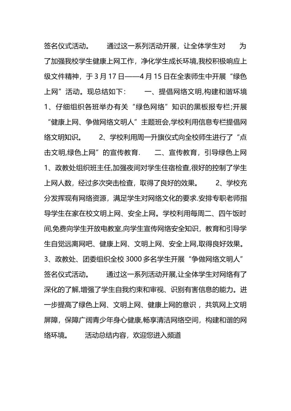 文明上网活动总结_第2页