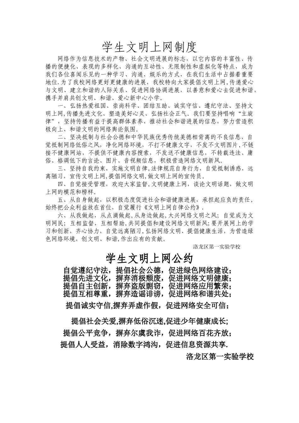 文明上网制度和公约_第1页