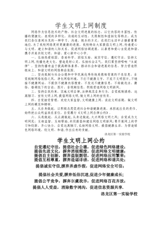 文明上网制度和公约