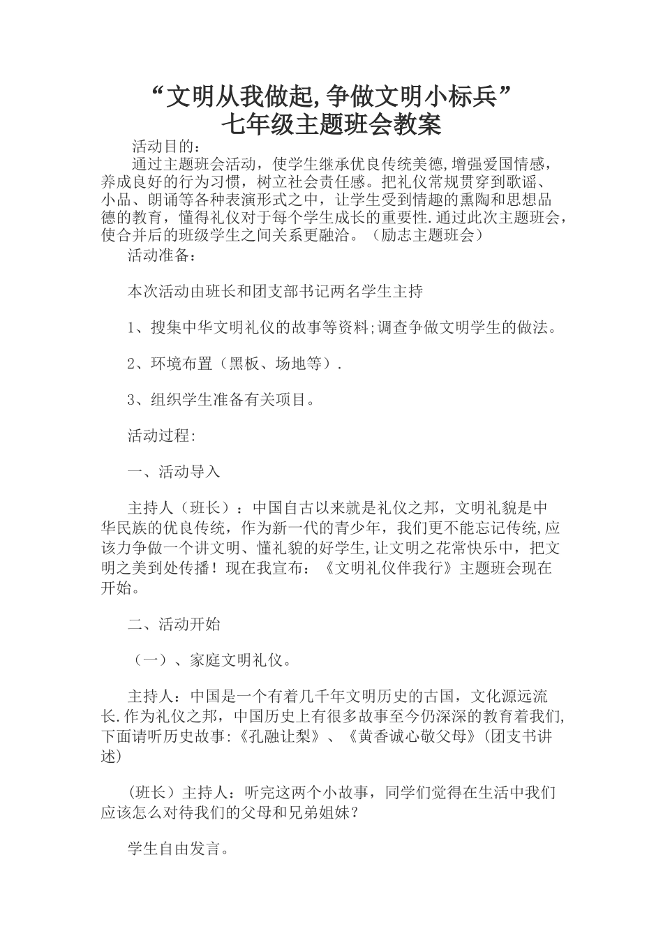 文明主题班会教案_第1页