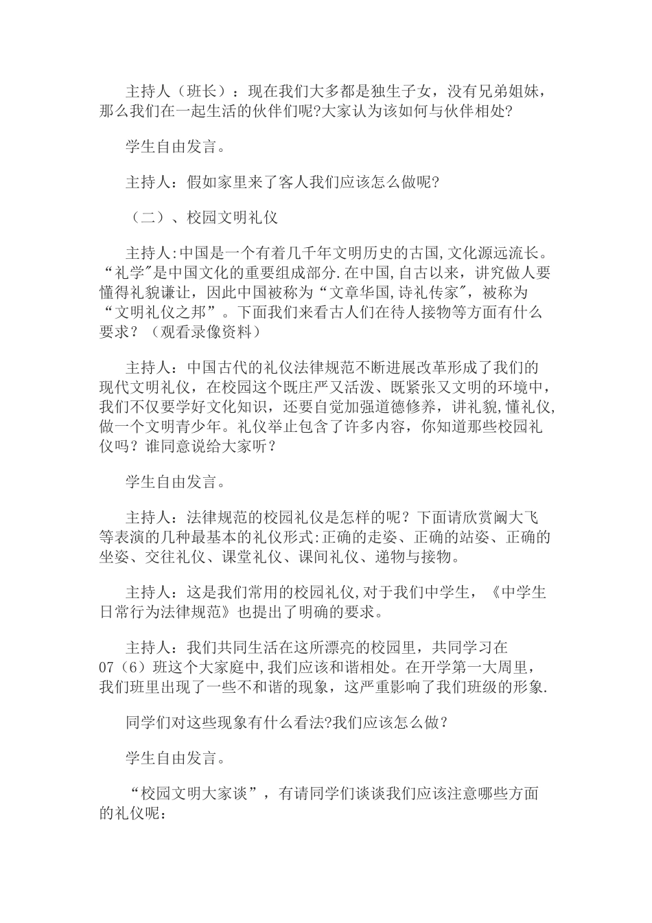 文明主题班会教案_第2页