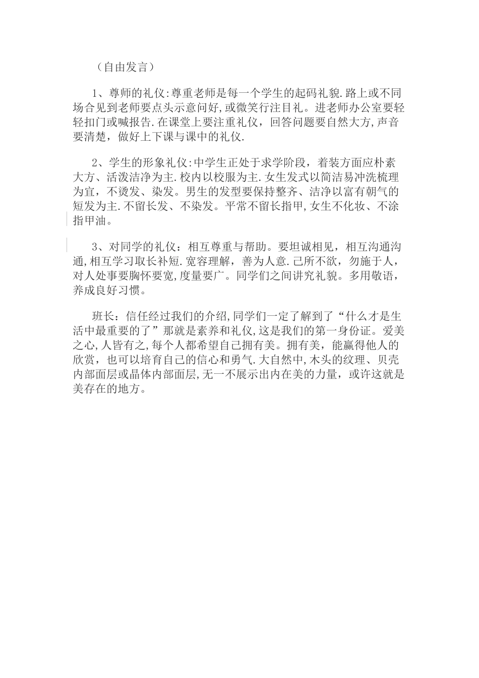 文明主题班会教案_第3页