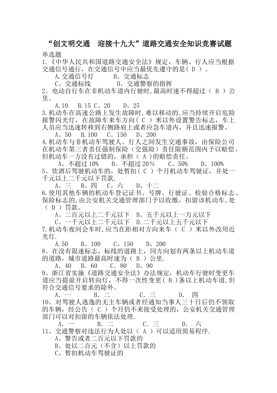 文明交通-试卷_第1页