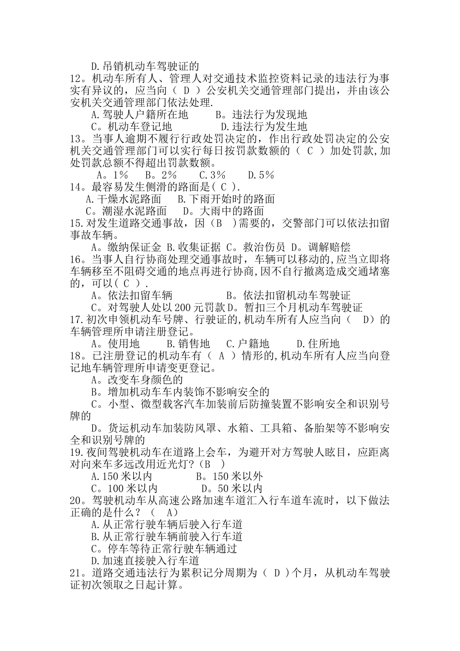 文明交通-试卷_第2页