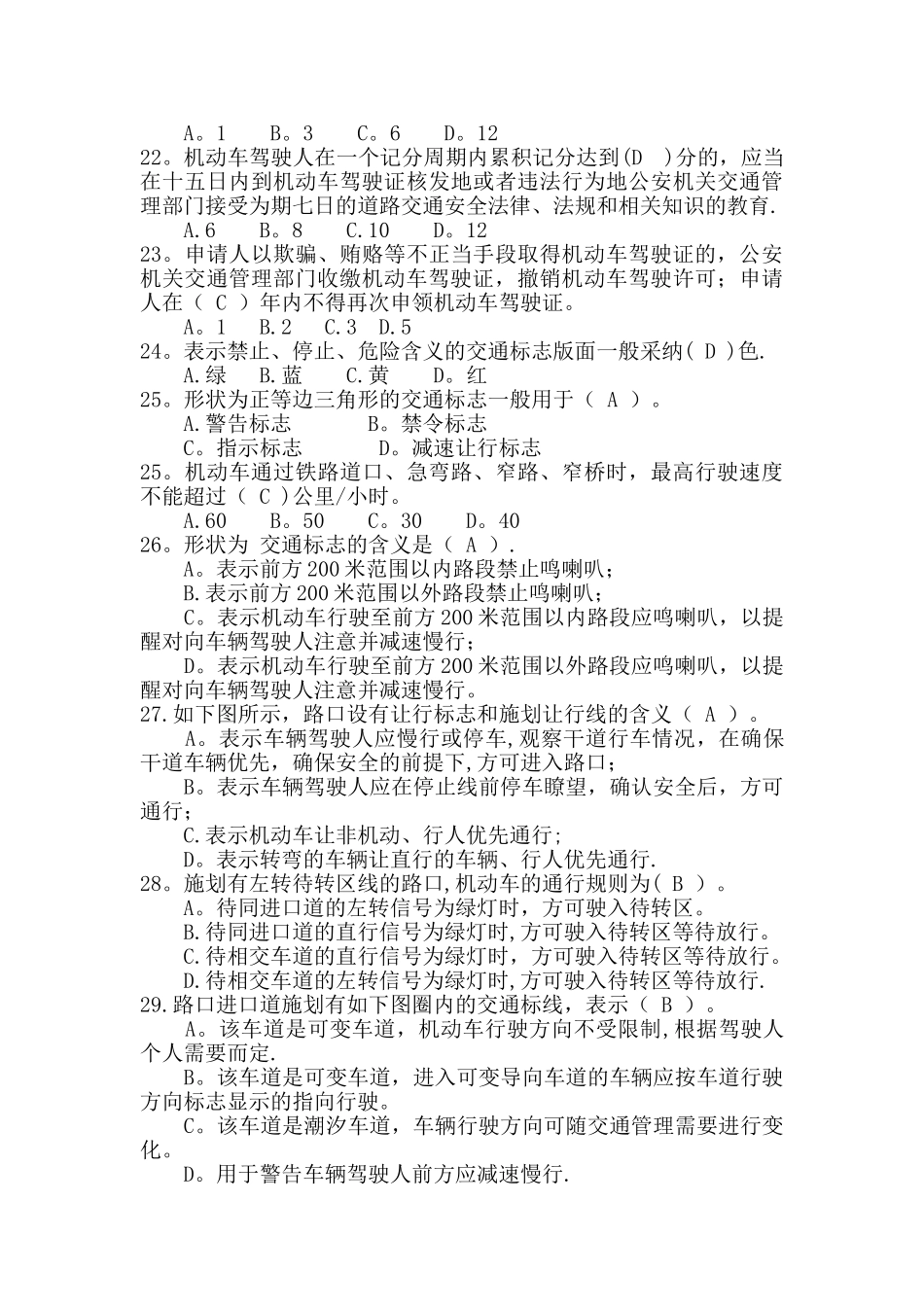 文明交通-试卷_第3页