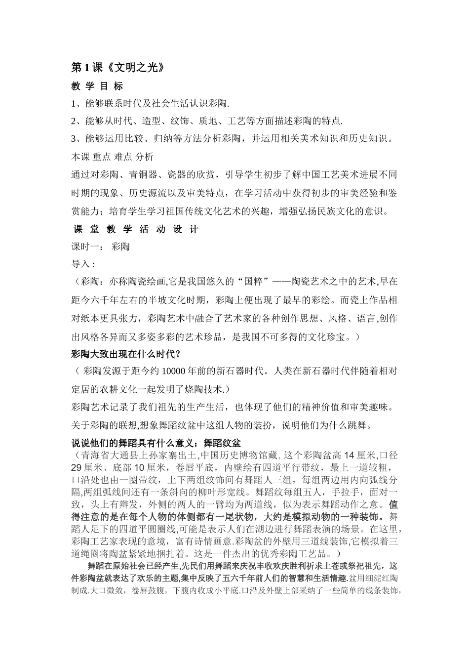 文明之光教案_第1页