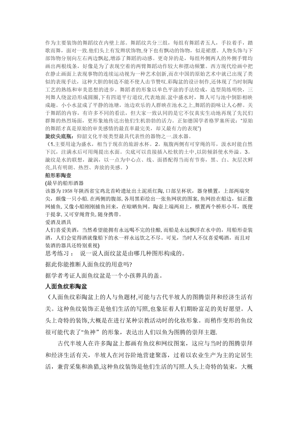 文明之光教案_第2页