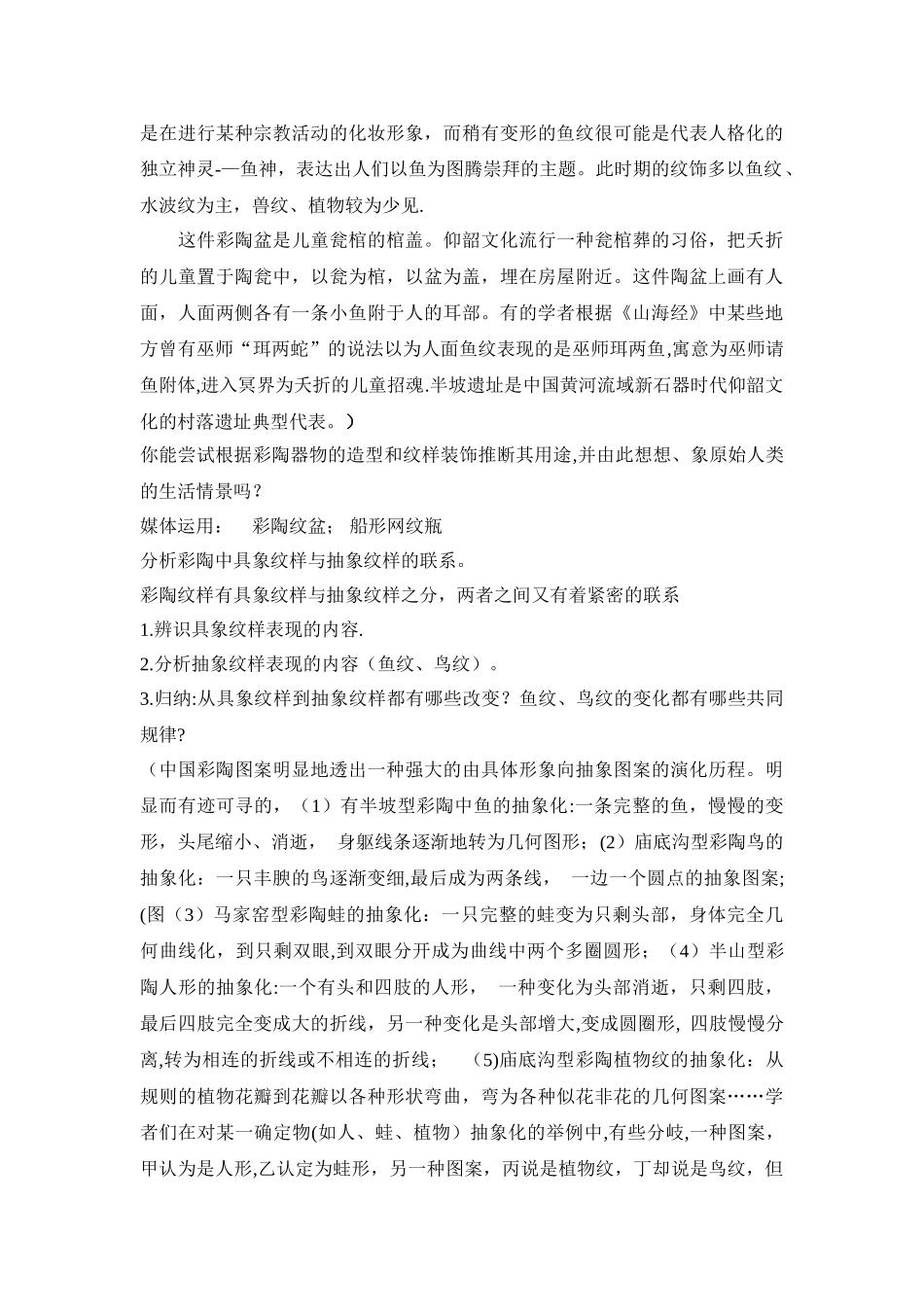 文明之光教案_第3页