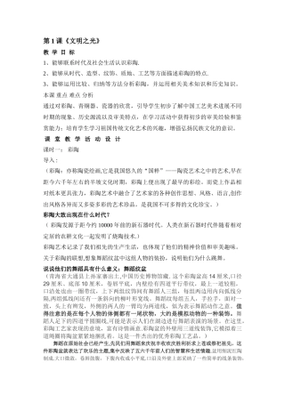 文明之光教案