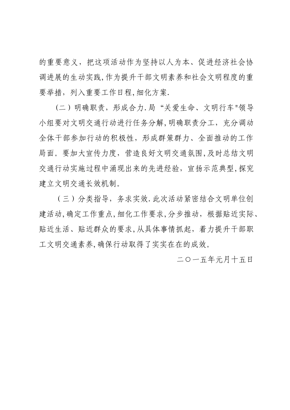 文明交通活动总结_第3页