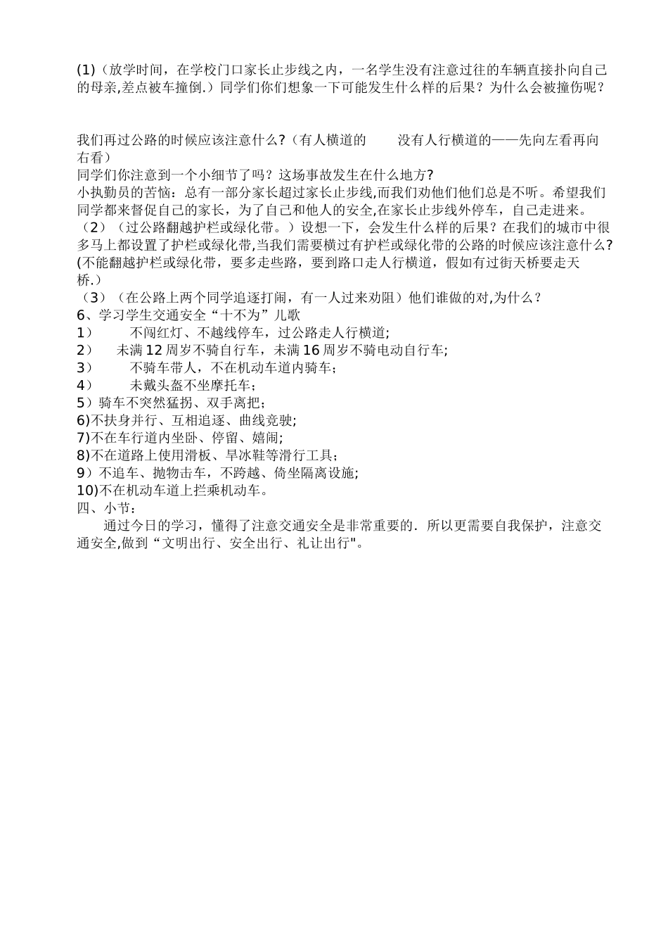 文明交通安全主题班会_第2页