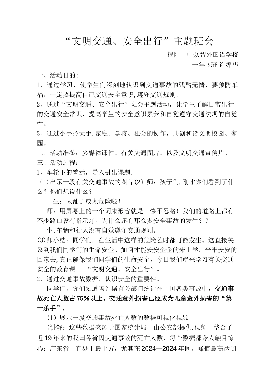 文明交通主题班会活动方案_第1页