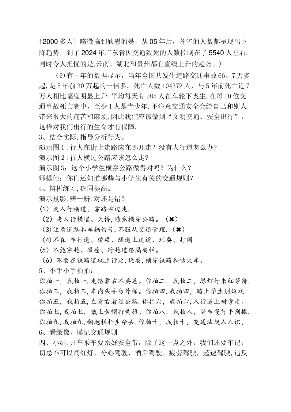 文明交通主题班会活动方案_第2页