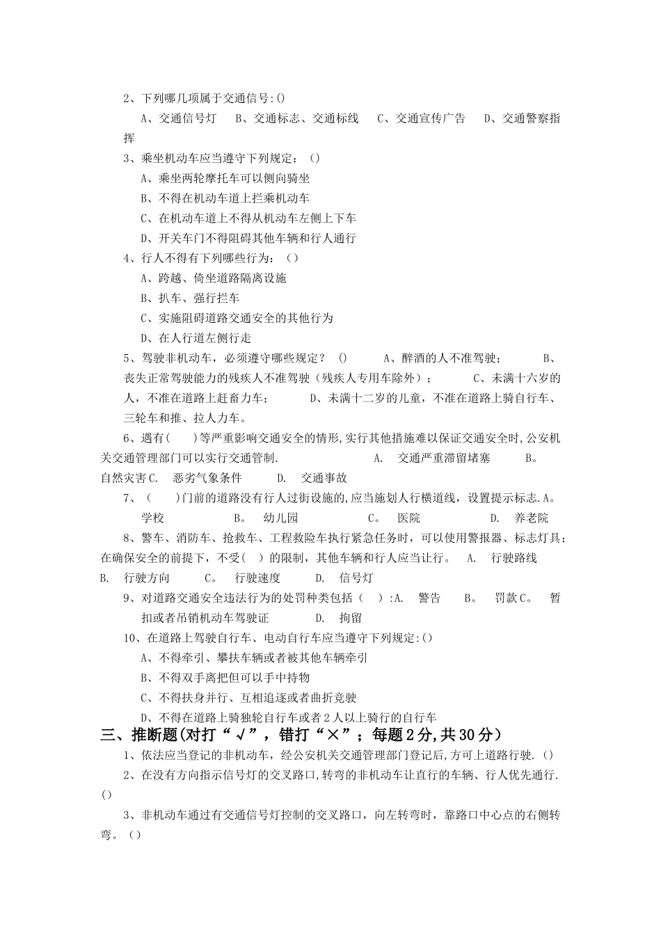 文明交通安全知识竞赛试题及答案_第2页