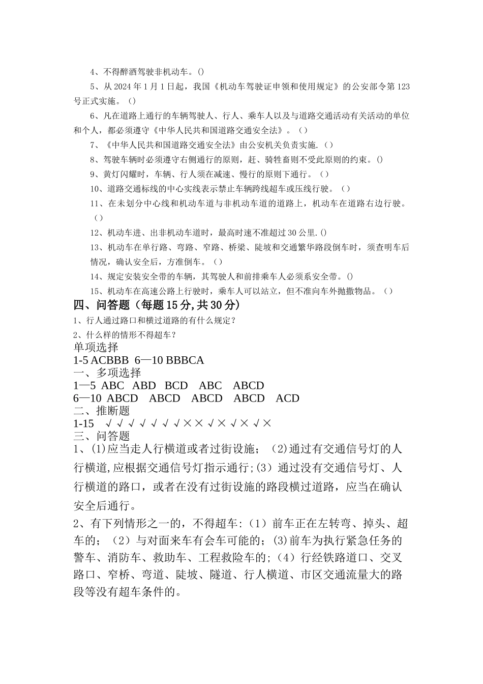 文明交通安全知识竞赛试题及答案_第3页